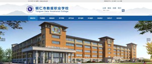 六盘水市数据职业学校