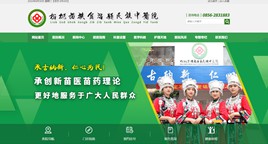 六盘水市中医院