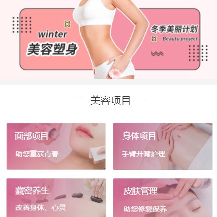 六盘水市美容塑形小程序开发