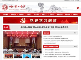 六盘水市统战部(统一战线)