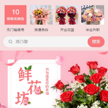 六盘水市鲜花店小程序开发