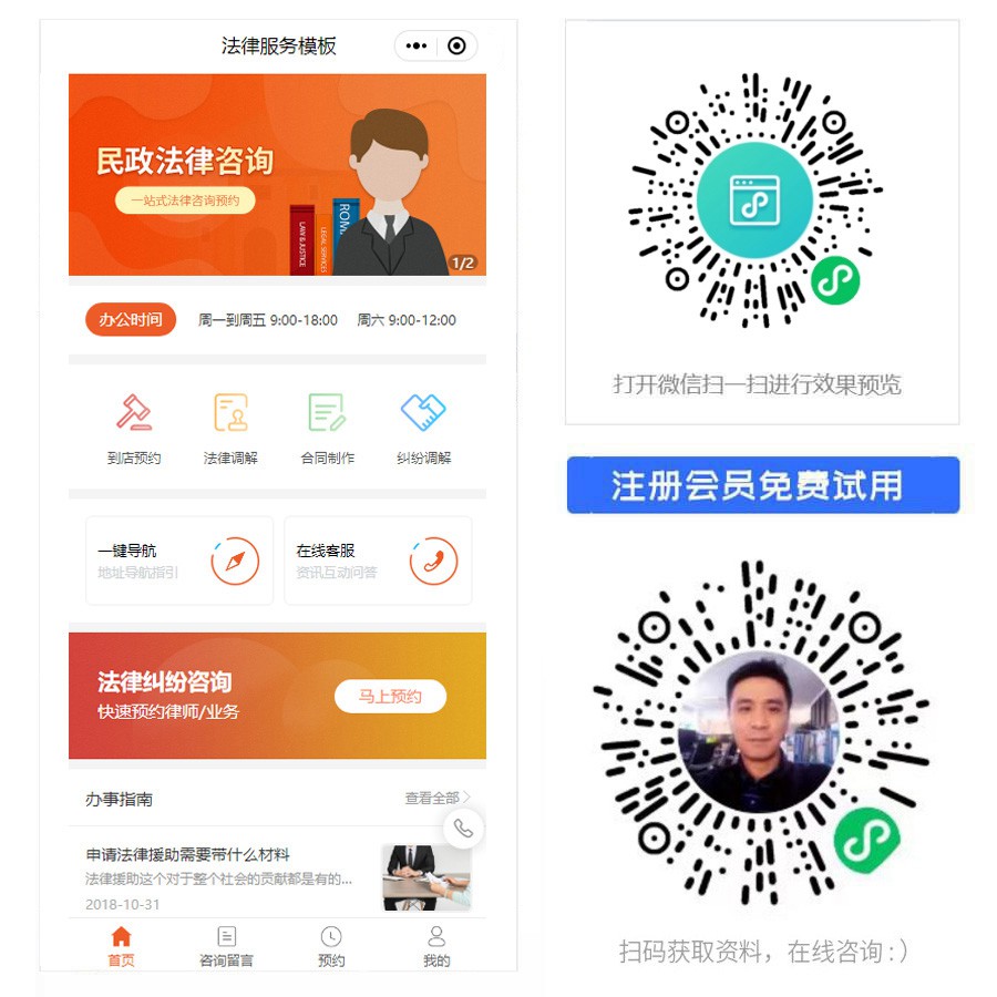 1676356177314427.jpg 法律咨询小程序.jpg