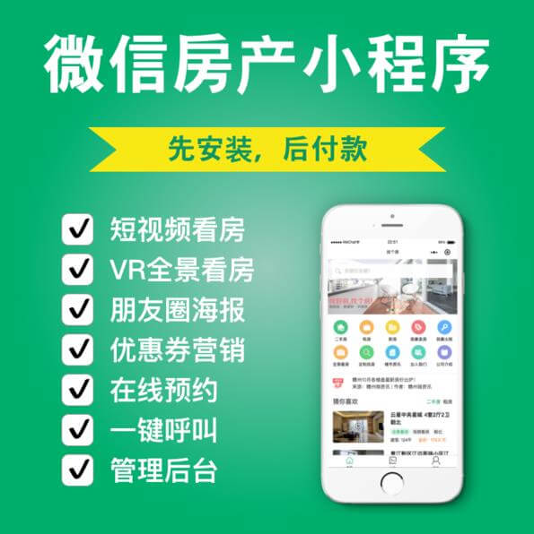 六盘水市房产中介小程序开发