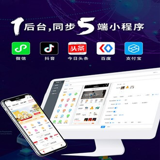 六盘水市多端超级商城小程序开发