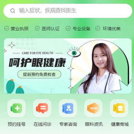 六盘水市眼科医院智慧门店预约会员小程序开发
