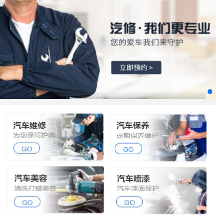 六盘水市汽修智慧门店预约会员小程序开发