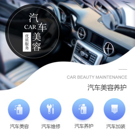 六盘水市汽车养护智慧门店预约会员小程序开发