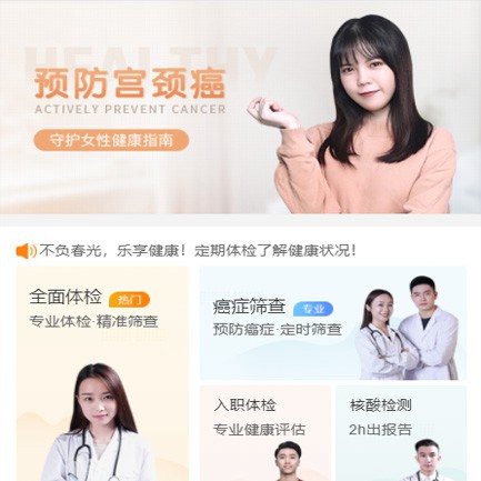 六盘水市体检中心小程序开发