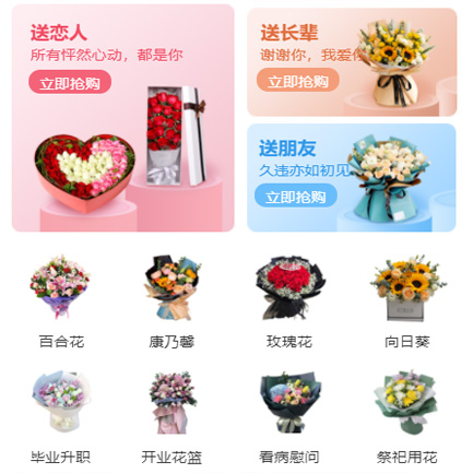 六盘水市鲜花小程序开发