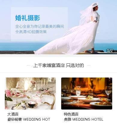 六盘水市婚礼服务小程序开发