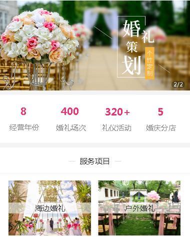 六盘水市婚礼策划小程序开发