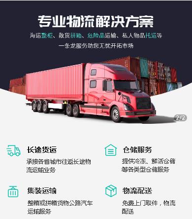 六盘水市物流货运小程序开发