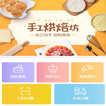 六盘水市蛋糕店外卖小程序开发