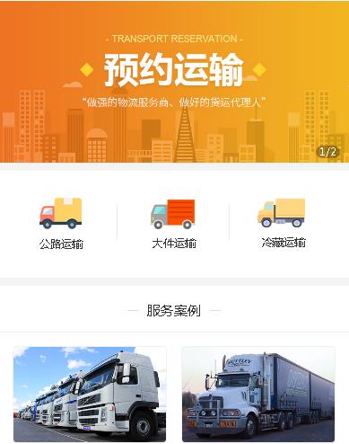 六盘水市运输服务小程序开发