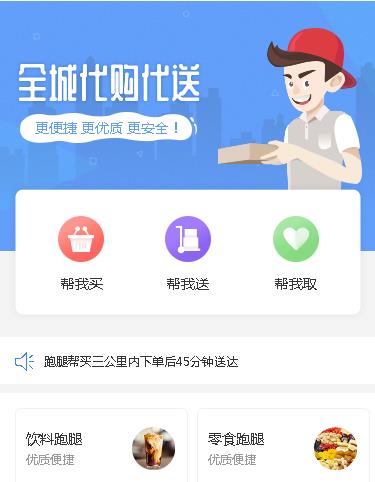 六盘水市同城跑腿服务小程序开发