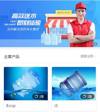 六盘水市送水小程序开发