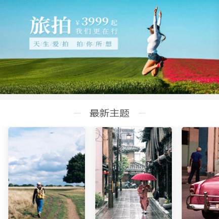 六盘水市旅拍预约小程序开发