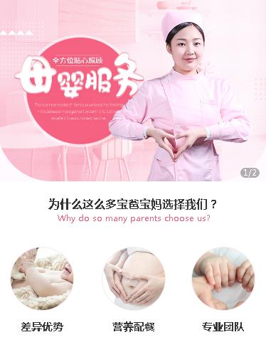 六盘水市月嫂服务小程序开发