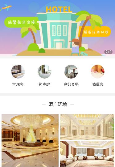 六盘水市酒店预约小程序开发