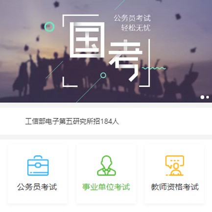 六盘水市公务员国考培训小程序开发