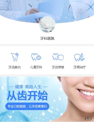 六盘水市牙科医院小程序开发