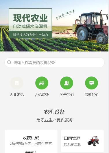 六盘水市农业机械小程序开发