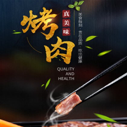 六盘水市烤肉店商城制作