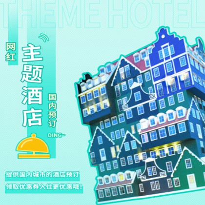 六盘水市主题酒店小程序商城制作