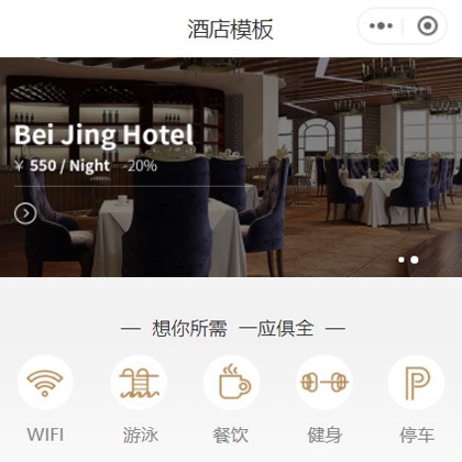 六盘水市星级酒店小程序商城制作