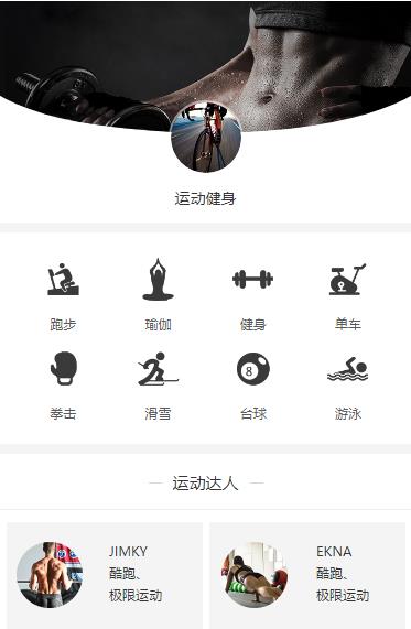 六盘水市运动健身小程序开发