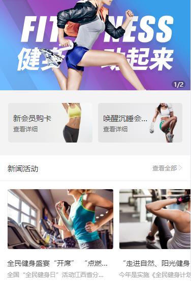 六盘水市健身俱乐部小程序开发