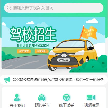 六盘水市驾校培训小程序开发