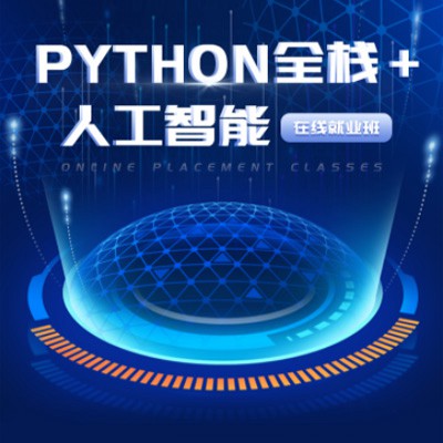 六盘水市python开发培训小程序开发
