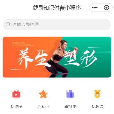 六盘水市健身知识付费小程序开发