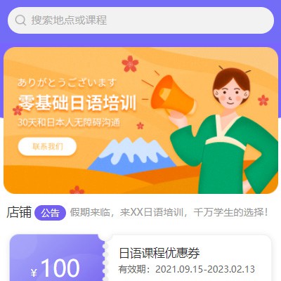 六盘水市日语培训小程序开发