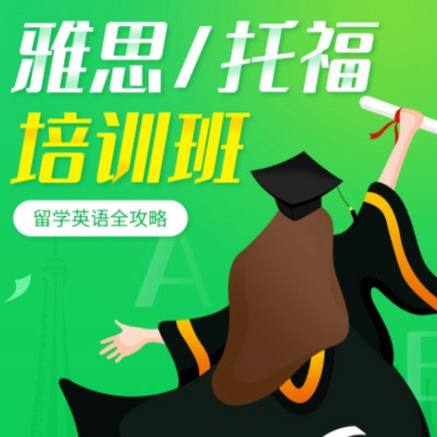 六盘水市雅思托福培训班小程序开发