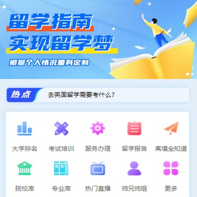 六盘水市留学指南小程序开发