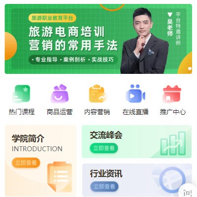 六盘水市旅行行业电商培训小程序开发