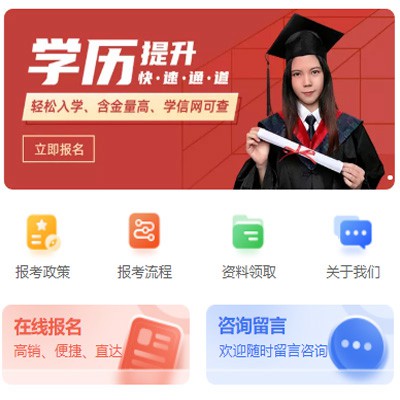 六盘水市学历提升小程序开发