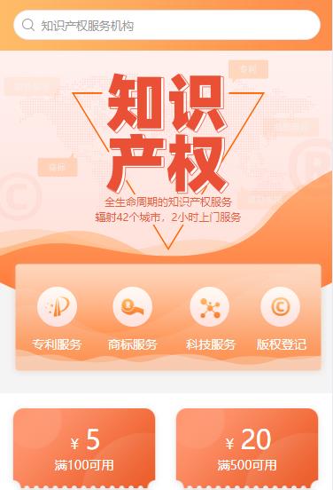 六盘水市知识产权小程序开发