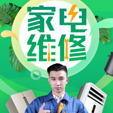 六盘水市家电维修门店小程序开发