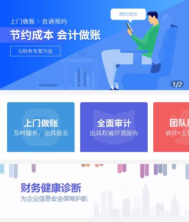 六盘水市会计服务小程序开发