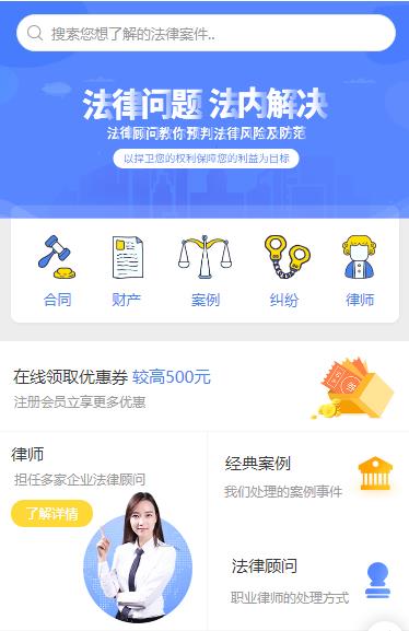 六盘水市律师服务小程序开发