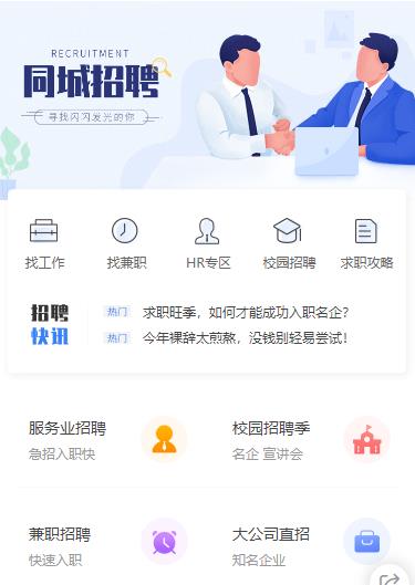 六盘水市同城招聘小程序开发