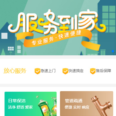 六盘水市维修服务到家小程序开发