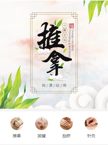 六盘水市中医推拿小程序开发